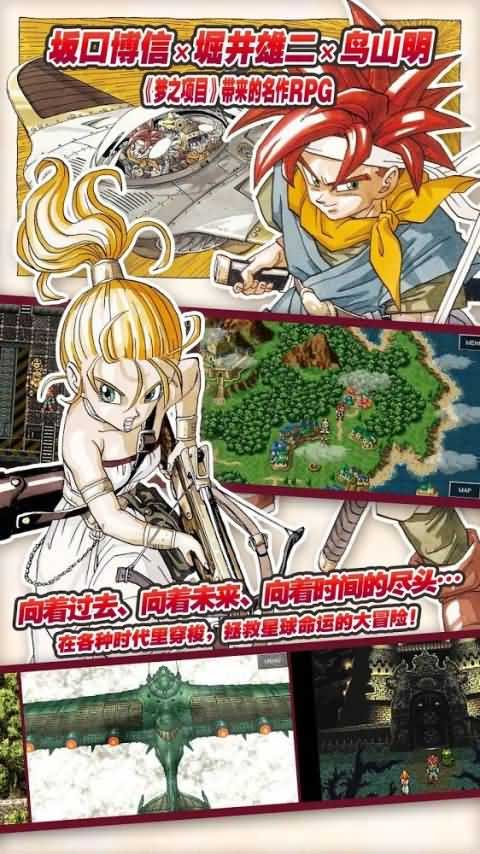 时空之轮内置作弊菜单版本下载 第4张图片