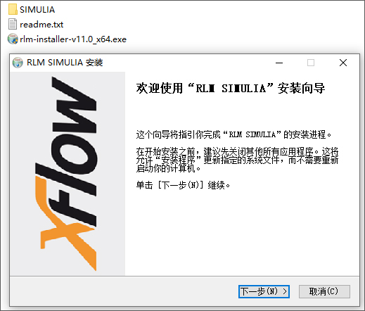 安装激活教程截图2
