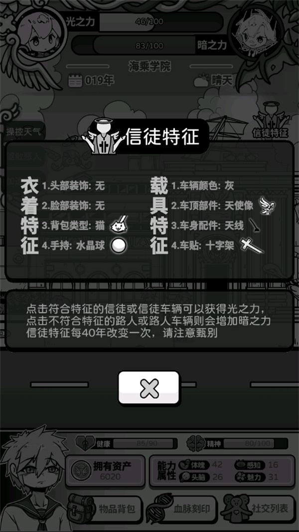 天使模拟器免广告版下载 第4张图片