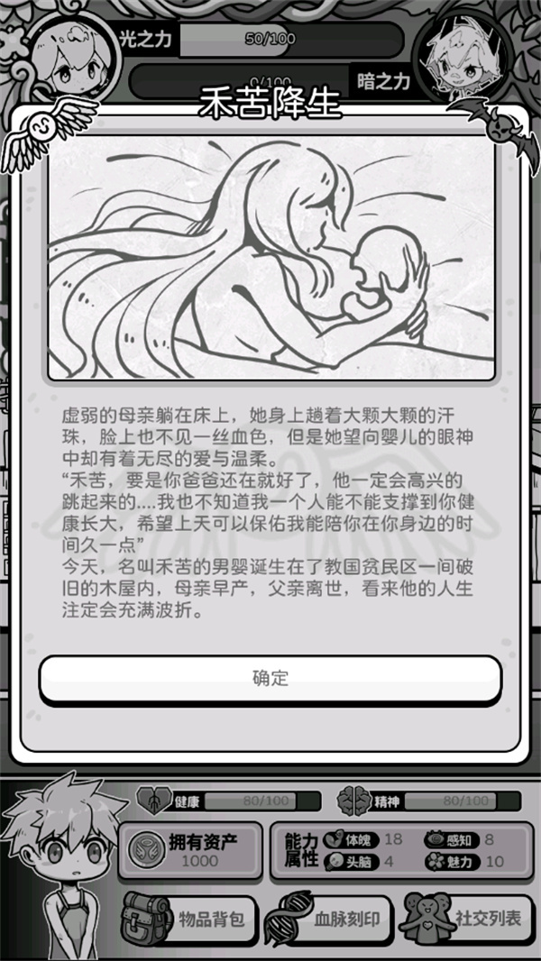 天使模拟器免广告版下载 第3张图片