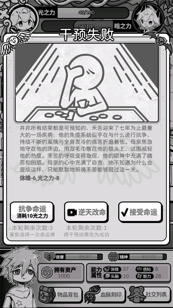 天使模拟器免广告版下载 第2张图片