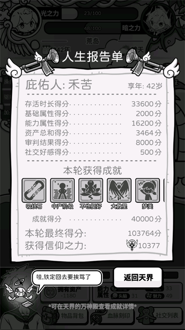 天使模拟器免广告版下载 第5张图片