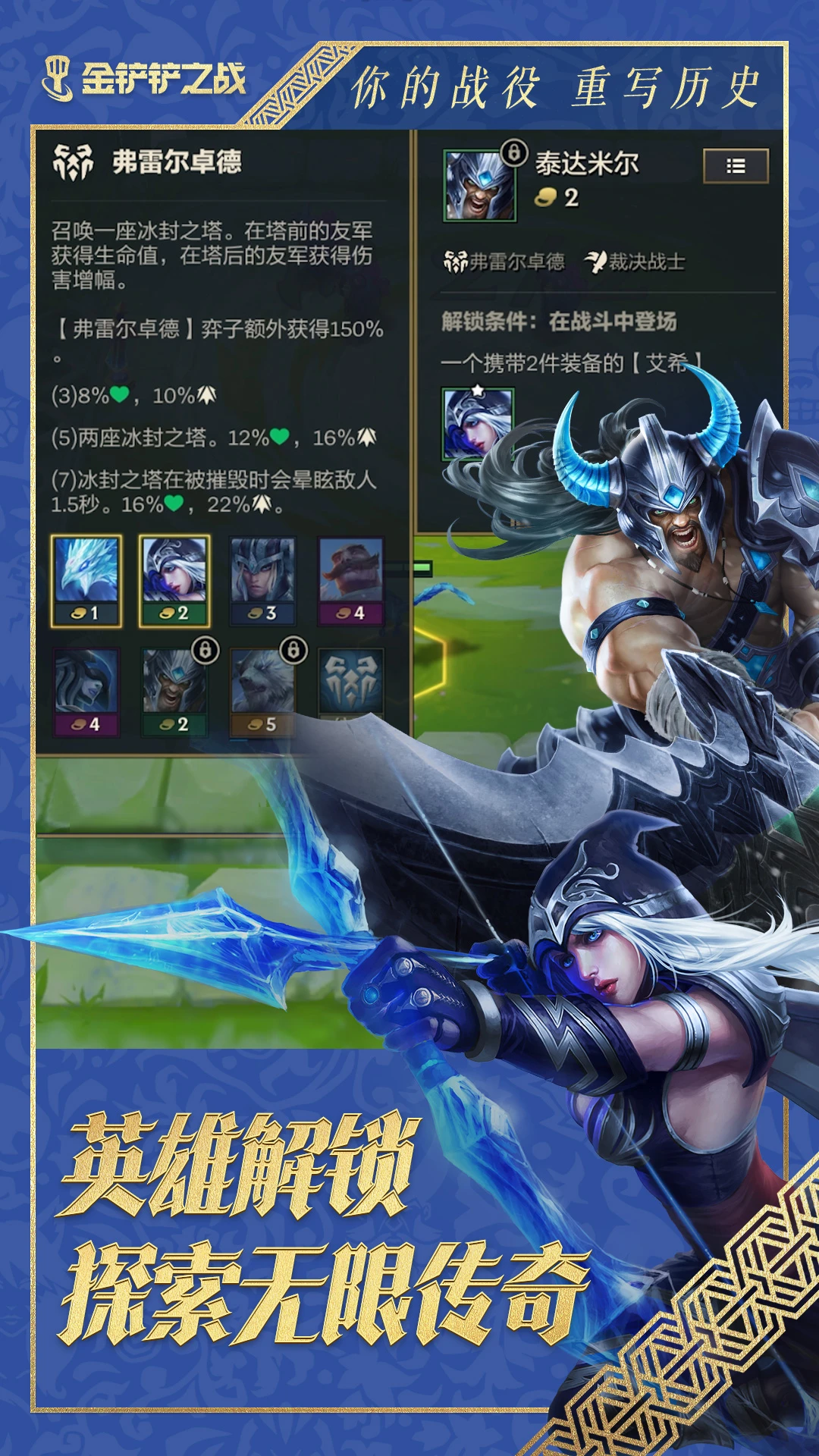 金铲铲之战手游截图3