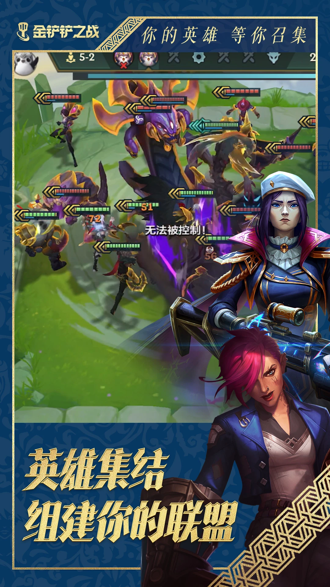 金铲铲之战手游截图1