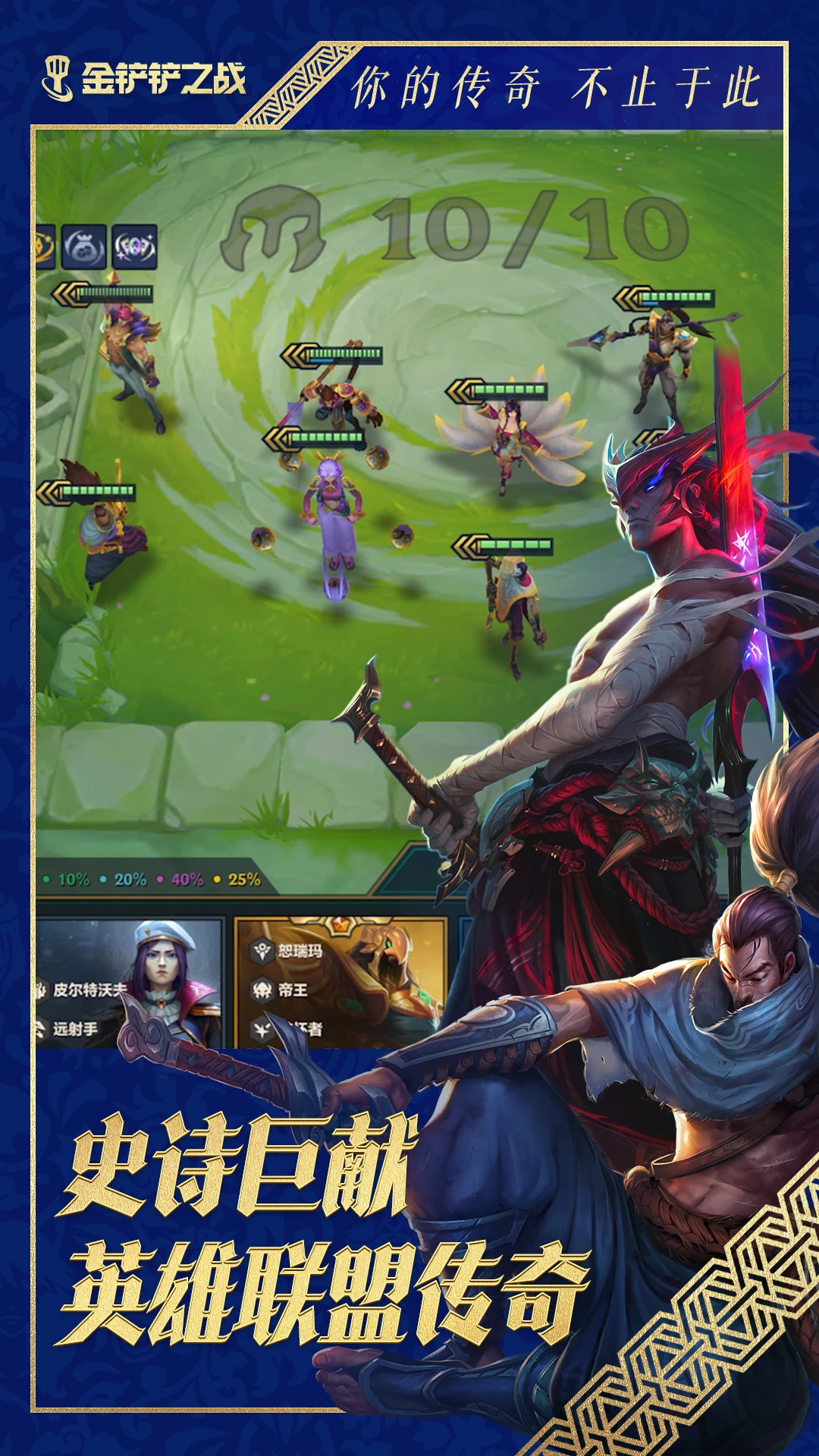 金铲铲之战手游截图2