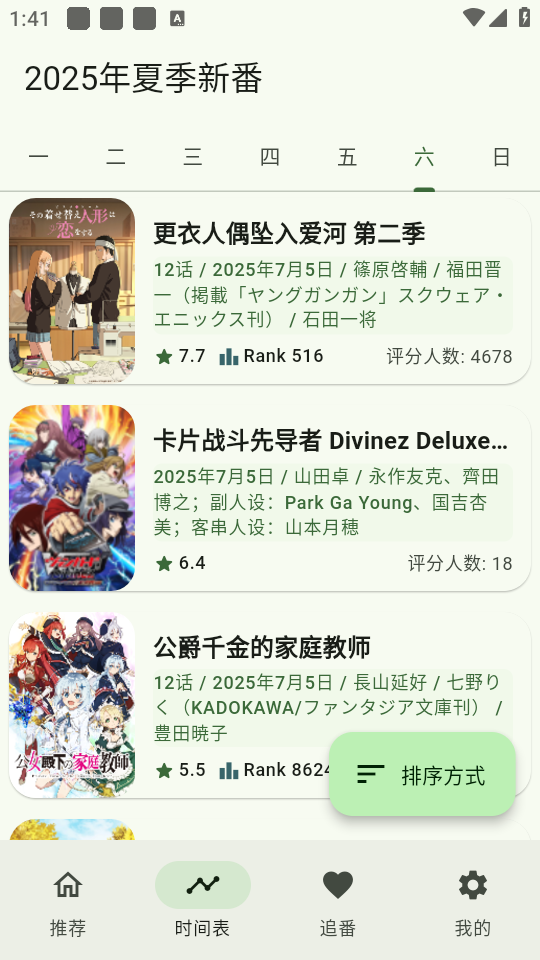 Kazumi动漫纯净版 第3张图片