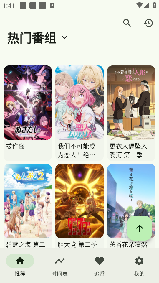 Kazumi动漫纯净版 第4张图片