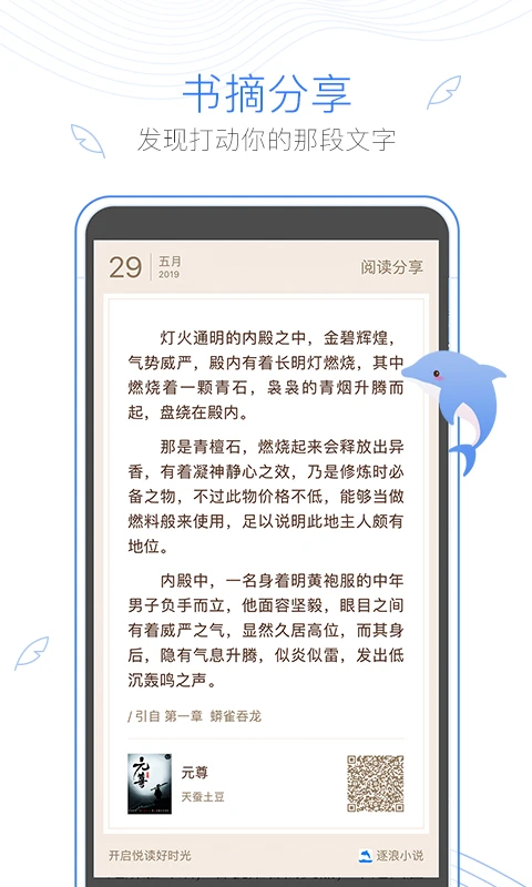 逐浪小说app免费下载 第4张图片