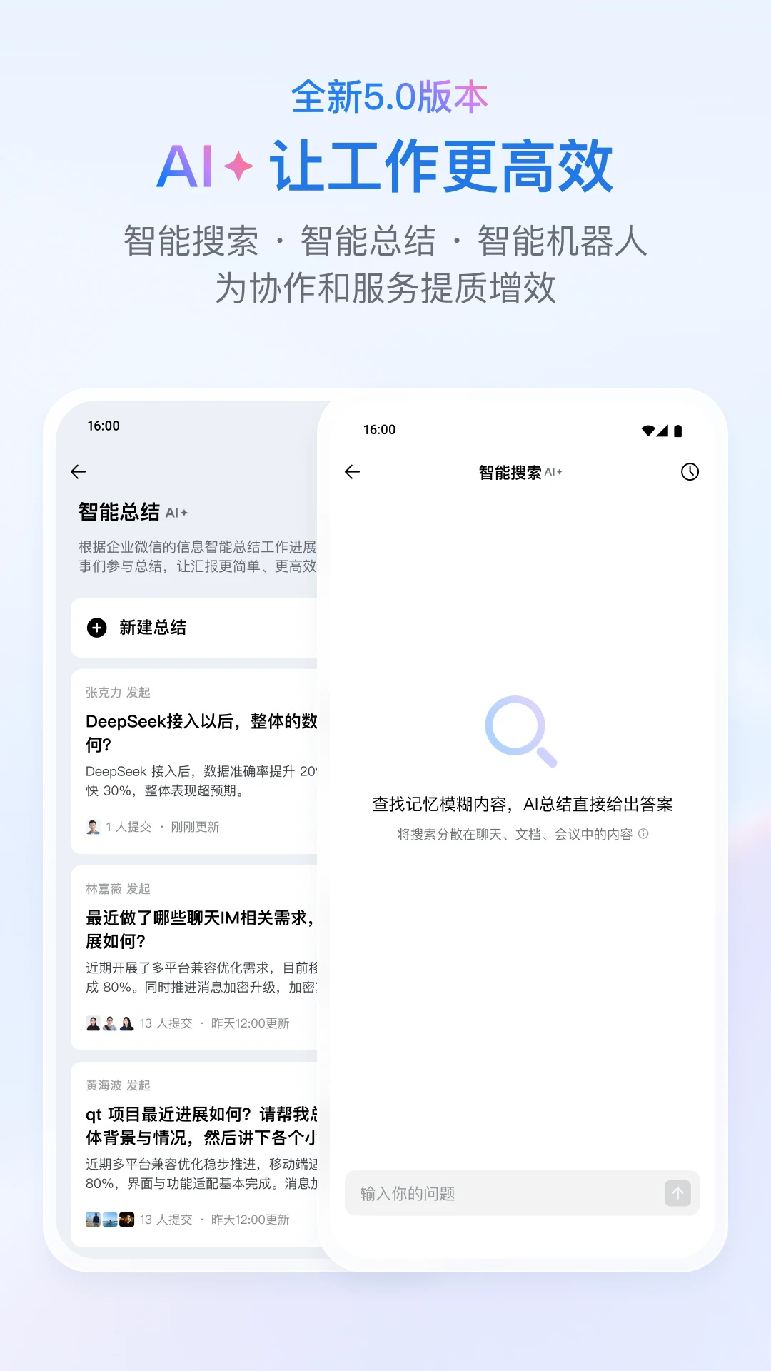 腾讯通app下载安装 第2张图片