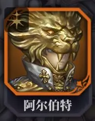 阿爾伯特(狮子)