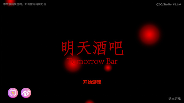 百家谜案集明天酒吧手游下载 第1张图片