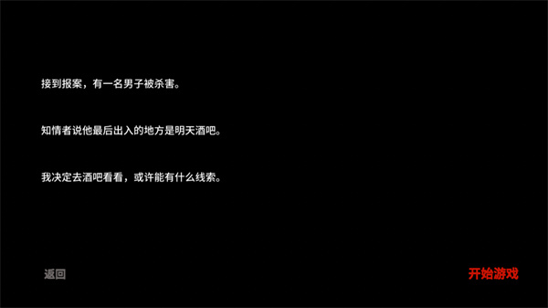 百家谜案集明天酒吧手游下载 第2张图片