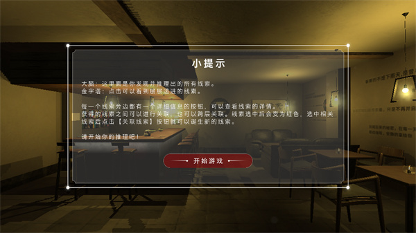 百家谜案集明天酒吧手游下载 第3张图片