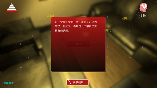 百家谜案集明天酒吧手游下载 第5张图片