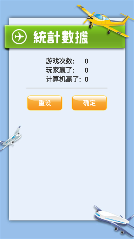 飞行棋大战单机版下载 第1张图片