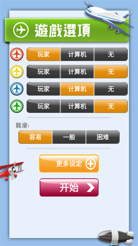飞行棋大战单机版下载 第4张图片
