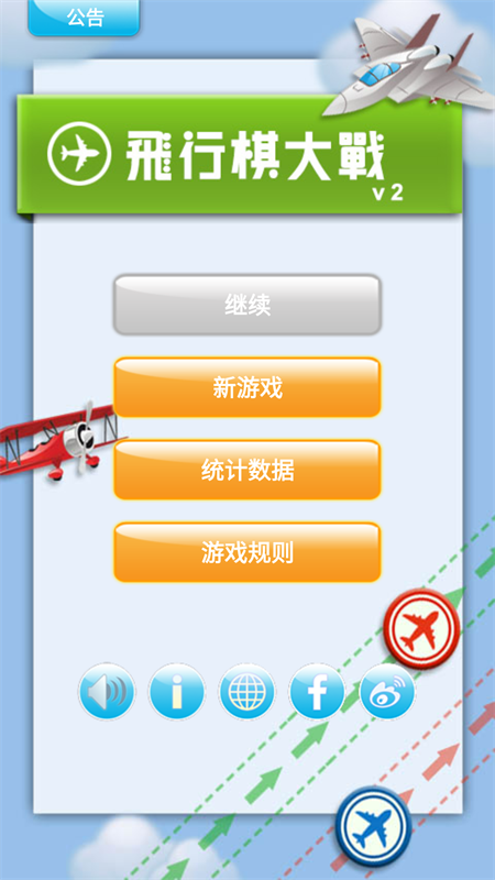 飞行棋大战单机版下载 第3张图片