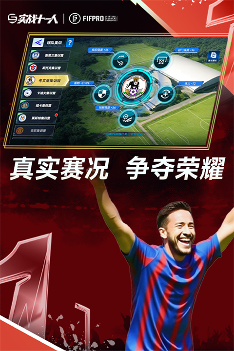 实战十一人破解版无限钻石 第5张图片
