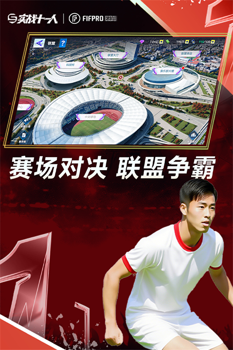 实战十一人破解版无限钻石 第3张图片