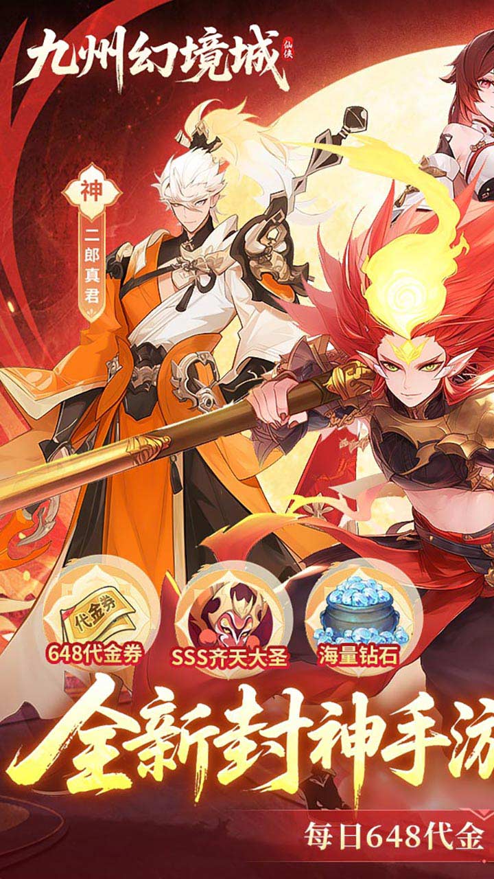 九州幻境城1折内置免费版 第1张图片