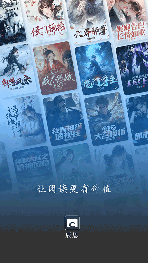 辰思小说app官方版下载 第1张图片