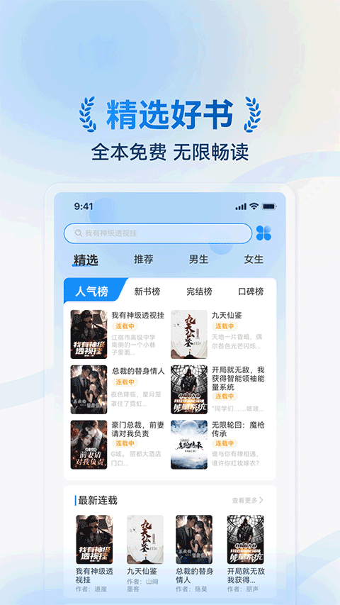 辰思小说app官方版下载 第3张图片
