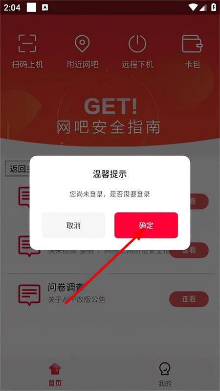 怎么登录上网截图2