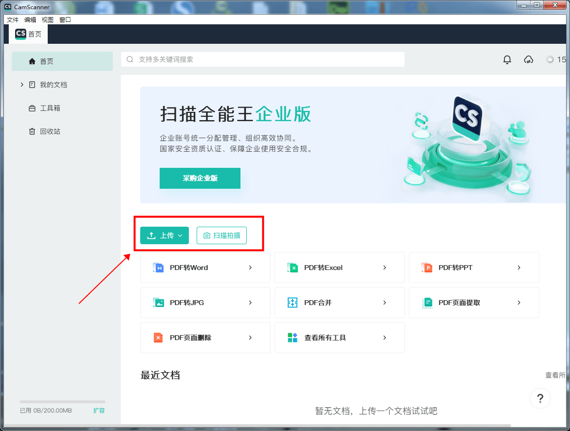 怎么上传文件截图1