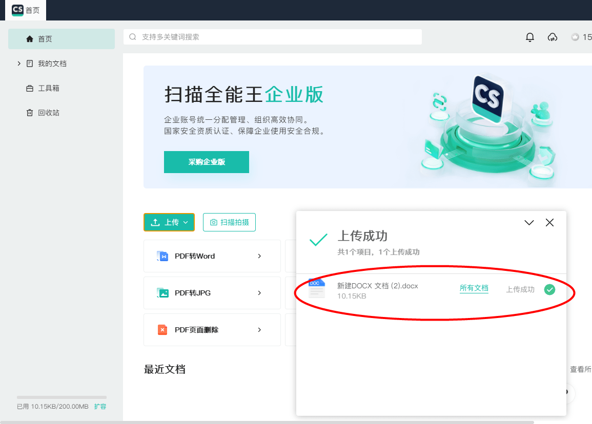 怎么上传文件截图4