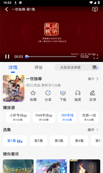 动漫屋无广告破解版 第2张图片