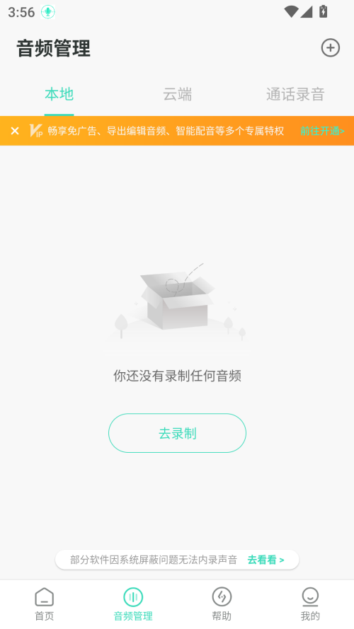 录音大师破解版免VIP 第5张图片
