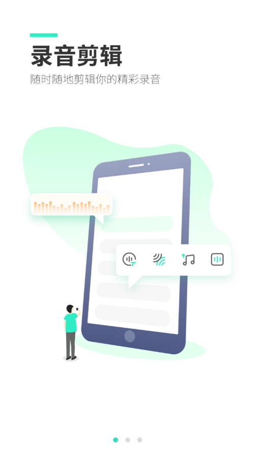 录音大师破解版免VIP 第1张图片