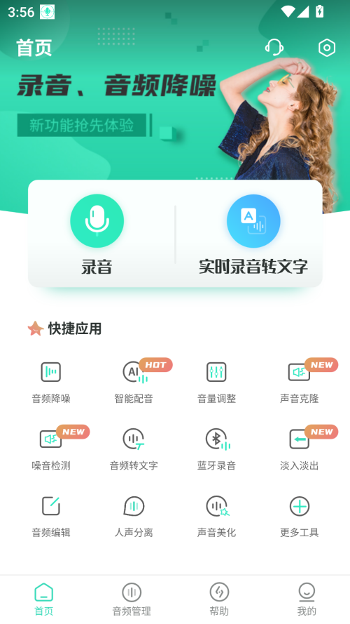 录音大师破解版免VIP 第4张图片