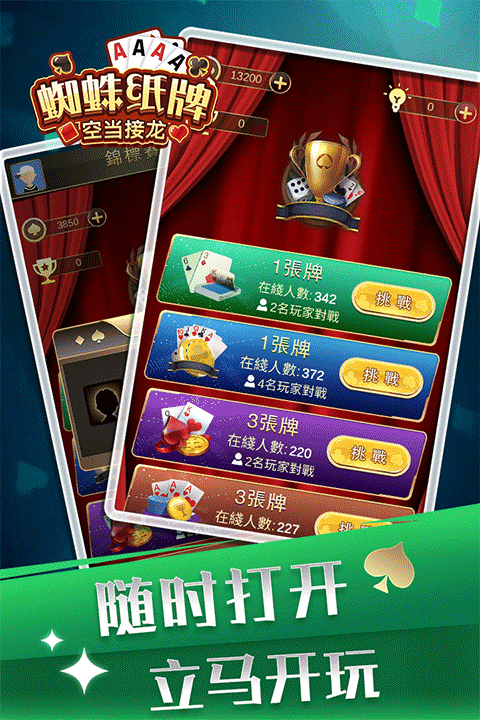 空当接龙单机精简版 第4张图片