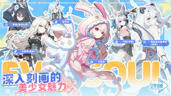 空灵诗篇官方版下载 第5张图片