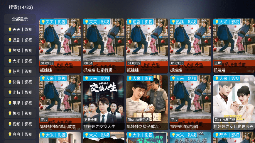 七星影仓TV版 第3张图片