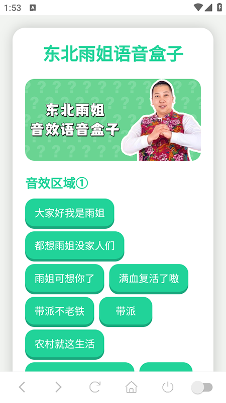 雨姐语音盒子app下载 第2张图片