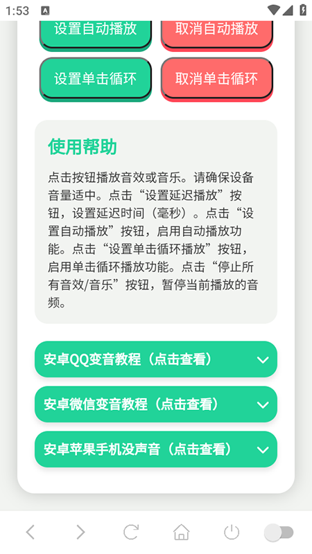 雨姐语音盒子app下载 第3张图片