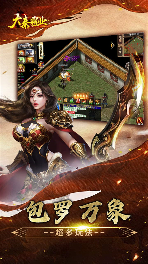 大秦霸业最新版下载 第3张图片