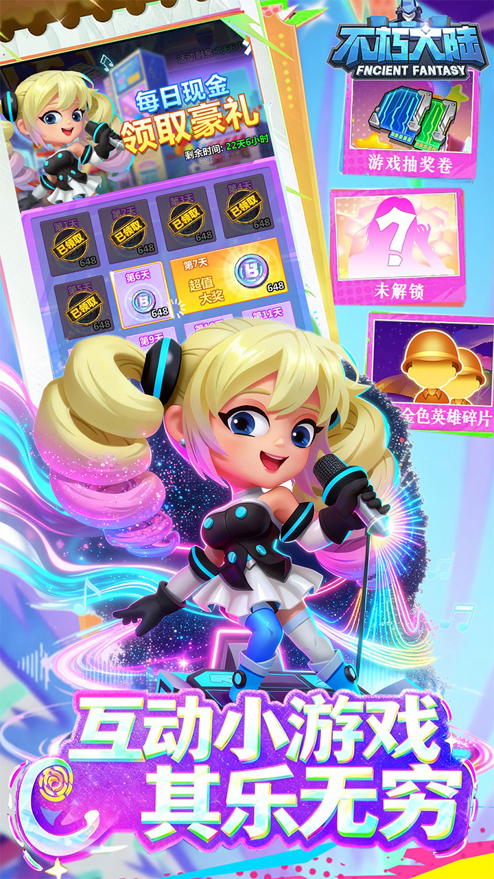 不朽大陆0.1折进游送代金券版 第3张图片