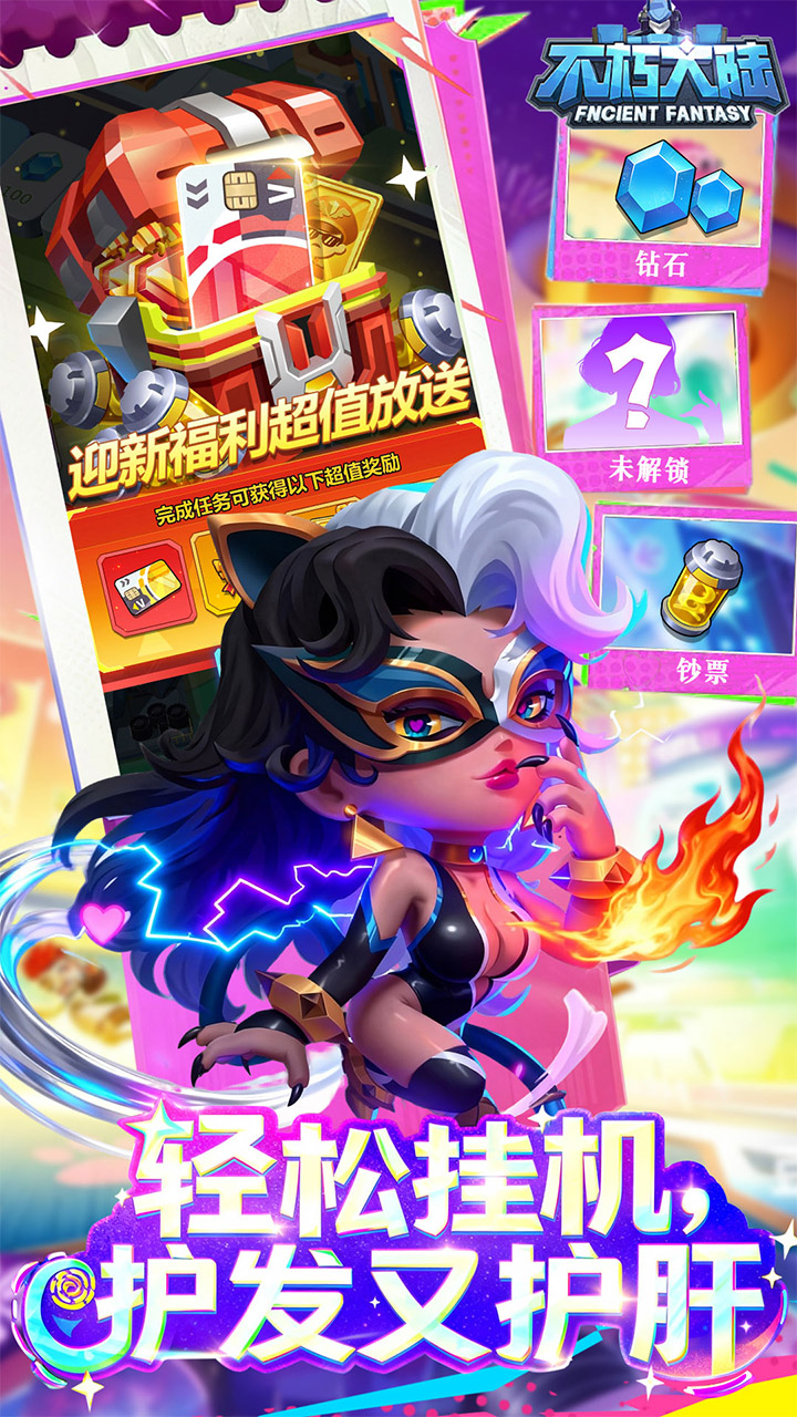 不朽大陆0.1折进游送代金券版 第2张图片