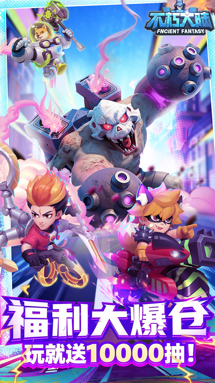 不朽大陆0.1折进游送代金券版 第4张图片