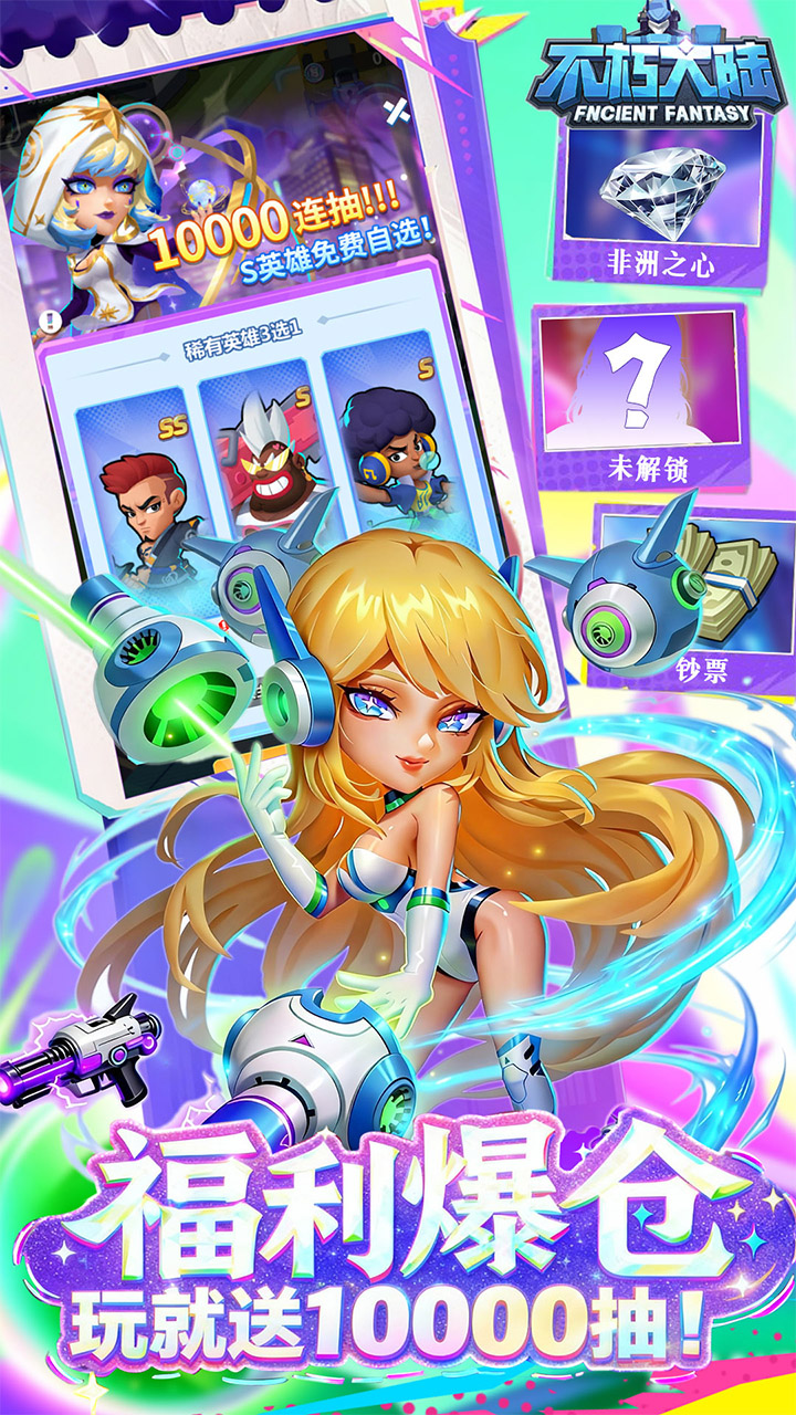 不朽大陆0.1折进游送代金券版 第5张图片