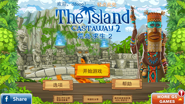 孤岛余生2破解版无限绿宝石下载 第5张图片