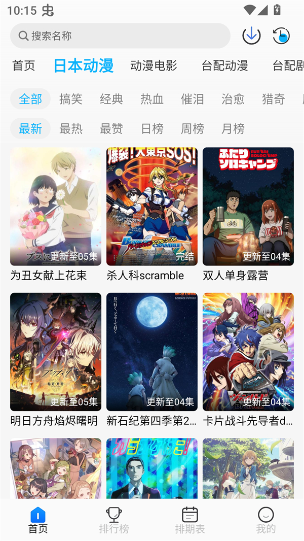 亚托动漫app官方免费下载 第5张图片