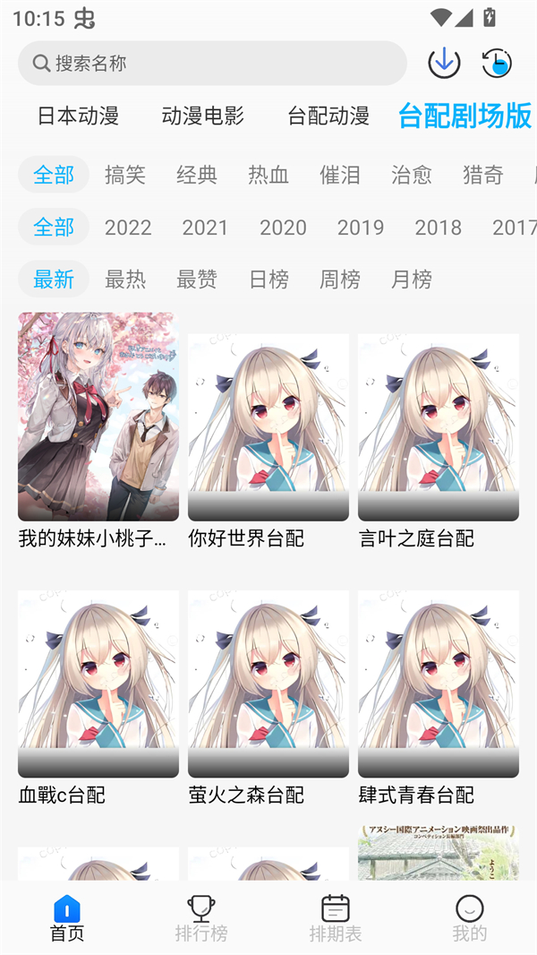 亚托动漫app官方免费下载 第2张图片