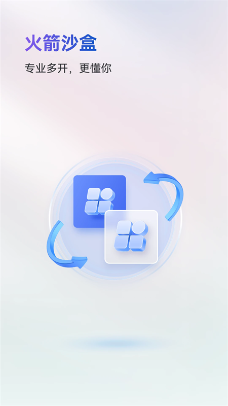 火箭沙盒app免费下载安装 第3张图片