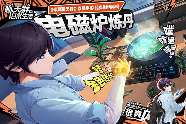 聊天群的日常生活免费版下载 第2张图片