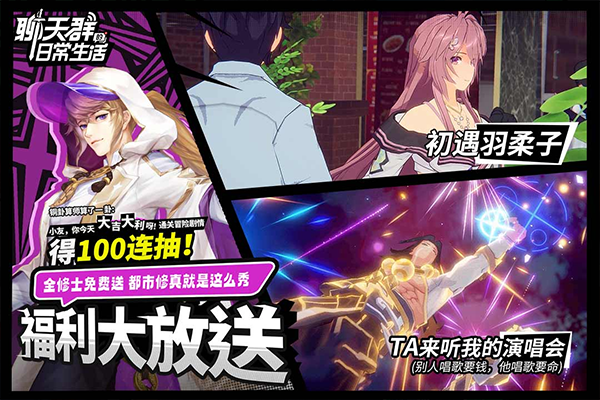 聊天群的日常生活免费版下载 第3张图片