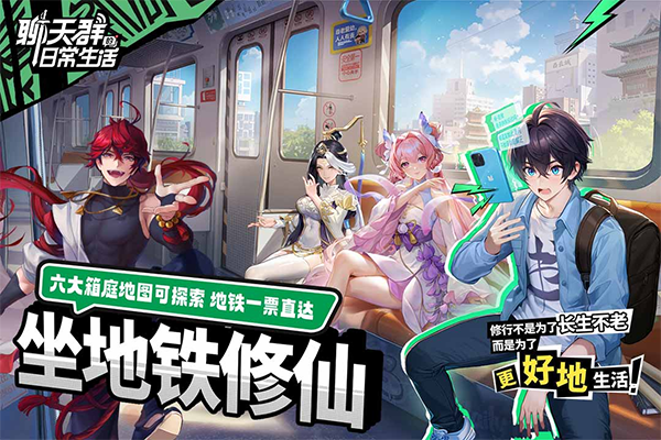 聊天群的日常生活免费版下载 第4张图片